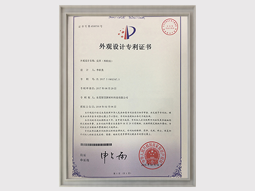 米粒纹外观专利证书1